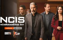NCIS หน่วยสืบสวนคดีเดือด ปี 21