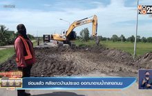 ซ่อมแล้ว หลังชาวบ้านประชด ออกมาอาบน้ำกลางถนน