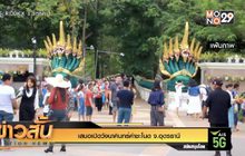 เสนอเปิดวังนาคินทร์คำชะโนด จ.อุดรธานี