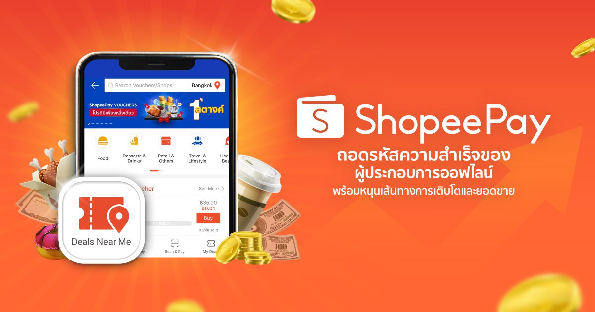 ผู้ประกอบการออฟไลน์ปลื้ม ‘ShopeePay’  ช่วยหนุนยอดขายด้วย Mobile Wallet