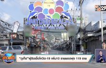 “ภูเก็ต”ผู้ติดเชื้อโควิด-19 เพิ่ม10 รายยอดพุ่ง 119 ราย