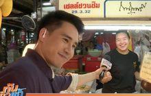 ชื่นอุรากาแฟ 47 ปี อยู่ที่ไหน… ไปดู