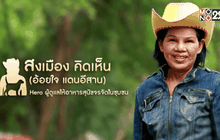 Five minutes Bighero  :  อ้อยใจ แดนอีสาน ตอนที่ 1