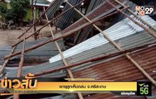 พายุลูกเห็บถล่ม จ.ศรีสะเกษ