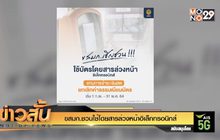 ขสมก.ชวนใช้โดยสารล่วงหน้าอิเล็กทรอนิกส์