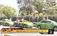 เตรียมทำให้ เราชนะ จ่าย “ค่าเช่าบ้าน-แท็กซี่-วิน จยย.” ได้