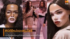 มิติใหม่ของการจัดร้าน Missguided ใช้หุ่นสมจริง แทนหุ่นที่เพอร์เฟ็กต์จนเกินไป!