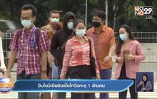 อินโดนีเซียติดเชื้อโควิดทะลุ 1 ล้านคน