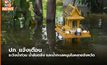 ปภ.เตือนน้ำท่วม – น้ำล้นตลิ่ง-น้ำทะเลหนุนสูงหลายจังหวัด