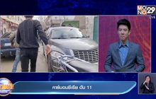 ​คาร์บอมซีเรีย ดับ 11