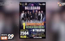 “ชมพู ฟรุตตี้” รวมตัวคนดนตรีระดับเทพ “THE BiLLBOARD” จัดคอนเสิร์ต “SOUNDTRACK SOUNDTHEQUE”