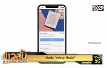 เปิดตัว “เฟซบุ๊ก ช็อปส์”