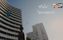 คณะแพทย์ มช. ระดมทุนปรับปรุงอาคารผู้ป่วย “สุจิณโณ” โรงพยาบาลมหาราชนครเชียงใหม่