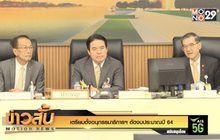 เตรียมตั้งอนุกรรมาธิการฯ ตัดงบประมาณปี 64