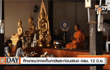 ศึกษาแนวทางเก็บภาษีพระก่อนเสนอ ครม. 12 มิ.ย.