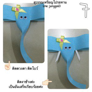 แบบที่ 2 เหรียญโปรยทาน ช้างน้อย