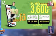 ​อยู่ที่ไหน ก็ช้อปได้ “โรบินสัน ต่อความสุข ทุกการช้อป”