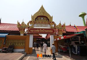 ไหว้ หลวงพ่อบ้านแหลม ขอพรแคล้วคลาด ณ วัดเพชรสมุทรวรวิหาร