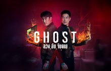 GHOST ลวง ลับ จับตาย