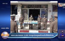 ผกก.ประกาศแจก 5,000 หากลูกน้องดูแลตัวเองไม่ให้ติดโควิด