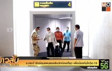 จ.กระบี่ ซักซ้อมแผนรองรับนักท่องเที่ยว เพื่อป้องกันโควิด-19