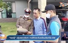 “หลงจู๊”ปฏิเสธทุกข้อหา ศาลให้ประกันพร้อมติดกำไล EM
