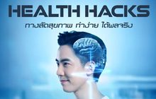 Health Hacks