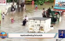 กรุงนิวเดลีเผชิญน้ำท่วมหนัก