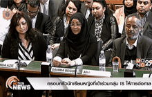 ครอบครัวนักเรียนหญิงที่เข้าร่วมกลุ่ม IS ให้การต่อศาล