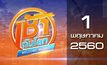 เช้าทันโลก Welcome World 01-05-60