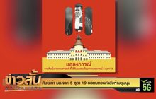 ศิษย์เก่า มธ.จาก 6 ตุลา 19 ขอทบทวนคำสั่งห้ามชุมนุม