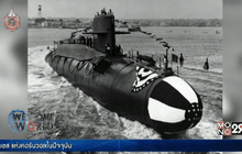 9 เม.ย. 2524  เรือดำน้ำสหรัฐฯ ชนเรือบรรทุกสินค้าญี่ปุ่น