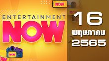 Entertainment Now 16-05-65