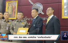 ททท. ร้อง สตช. เอาผิดโกง “เราเที่ยวด้วยกัน”