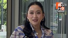 แพทองธารย้ำสู้ศึกซ่อมศรีสะเกษ วิสุทธิ์จี้ ปชน. พิสูจน์ฝ่ายค้านจริง