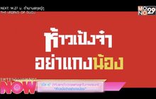 เปิ้ล-เป้ นำทีมแกงไอดอลแห่งยุคในภาพยนตร์ “ห้าวเป้งจ๋าอย่างแกงน้อง”