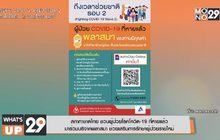 สภากาชาดไทย ชวนผู้ป่วยโรคโควิด-19 ที่หายแล้ว  มาร่วมบริจาคพลาสมา ช่วยเสริมการรักษาผู้ป่วยรายใหม่
