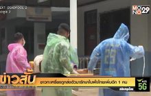 ชาวกะเหรี่ยงถูกส่งตัวมารักษาในฝั่งไทยเพิ่มอีก 1 คน