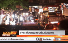 จัดระเบียบแผงลอยย่านห้วยขวาง