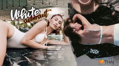 ไปคร่าาาา…รวมความเผ็ชชชช ใส๊ใสไปกับดาราสาวใน ชุดว่ายน้ำสีขาว ซอฟท์ๆ