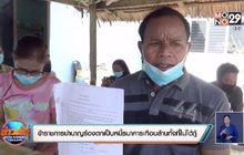 ข้าราชการบำนาญร้องตกเป็นหนี้ธนาคารเกือบล้านทั้งที่ไม่ได้กู้