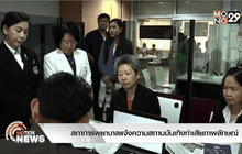 สภาการพยาบาลแจ้งความสถานบันเทิงทำเสียภาพลักษณ์