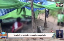 ไหวตัวทันขุดยาไอซ์ออกก่อนตำรวจบุกเข้าจับ