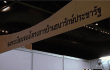 เปิดจองบ้านธนารักษ์ประชารัฐเฟสแรกวันนี้
