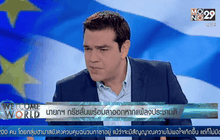 นายกฯ กรีซลั่นพร้อมลาออกหากแพ้ลงประชามติ