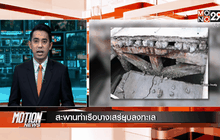 Motion News Break 2 (02-10-58)