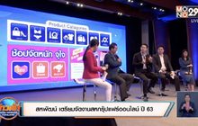 สหพัฒน์ เตรียมจัดงานสหกรุ๊ปแฟร์ออนไลน์ ปี 63
