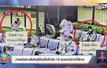 ภาพชัดสาวสิงห์บุรีติดเชื้อโควิค-19 สวมหน้ากากใต้คาง