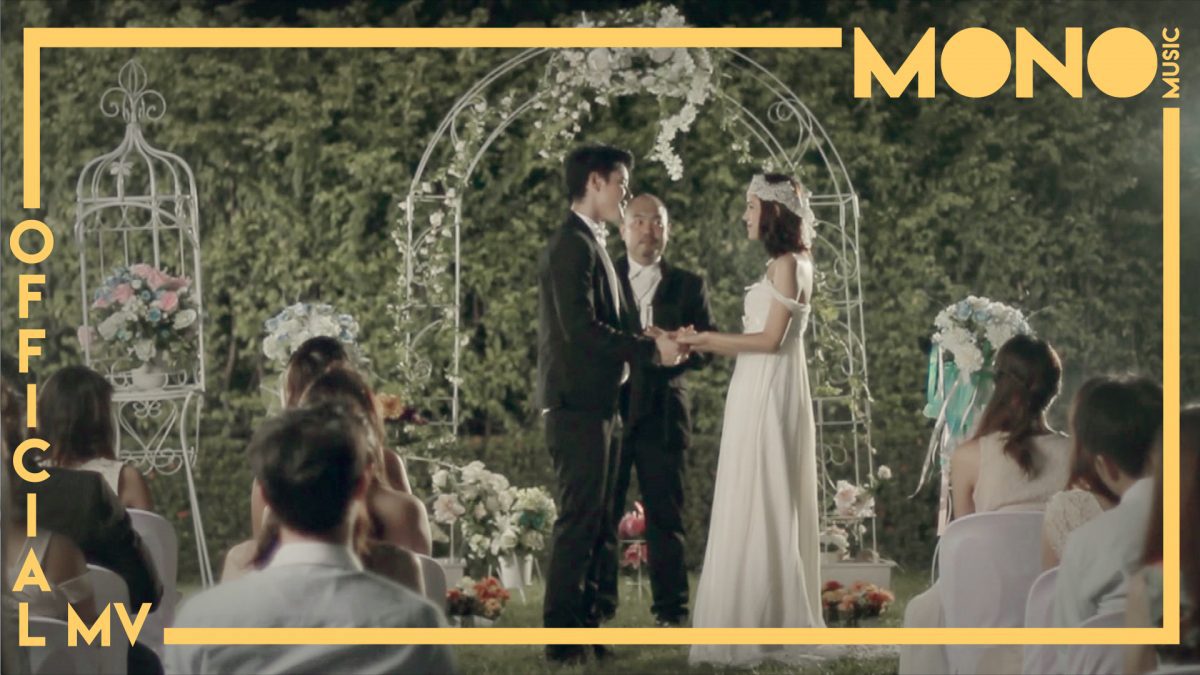 MONO MUSIC: Wedding Scenes รวมฉากงานแต่งงาน