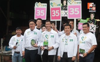 ชาวบ้านฟ้องรักชาติ พรรค ปชน. ก๊อป ท่าเต้นหวั่นคนสับสนหมายเลข “โอ๋-เจษฎ์” ฝากคลิปเต้นใหม่ ถึง น้อง “วิโรจน์”